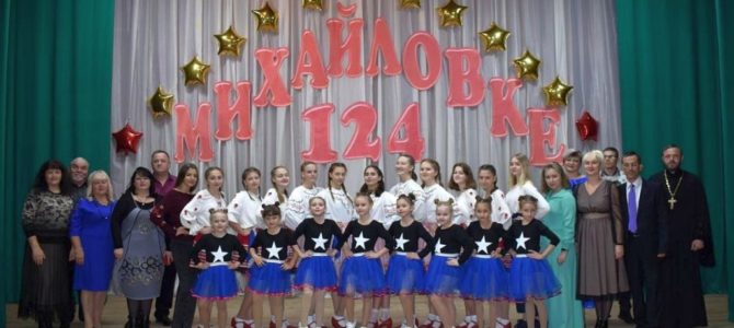 Настоятель Свято-Михайловского храма поздравил односельчан с Днем села Михайловка Настоятель Свято-Михайловского храма поздравил односельчан с Днем села Михайловка