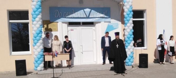 Священник посетил школьный праздник «Последний звонок» в п. Раздольном