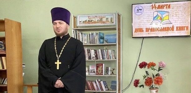 Встреча ко Дню православной книги в посёлке Раздольном Встреча ко Дню православной книги в посёлке Раздольном
