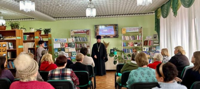 Беседа «Через книгу — к духовности» ко Дню православной книги