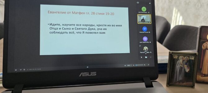 Руководитель миссионерского отдела Джанкойской епархии принял участие в общецерковном вебинаре Руководитель миссионерского отдела Джанкойской епархии принял участие в общецерковном вебинаре