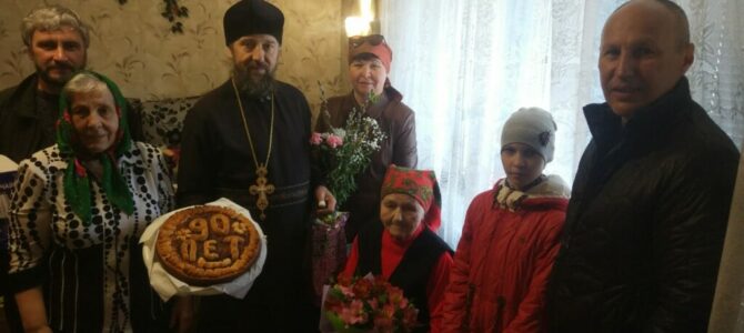Община Свято-Казанского храма поздравила с 90-летием юбиляршу