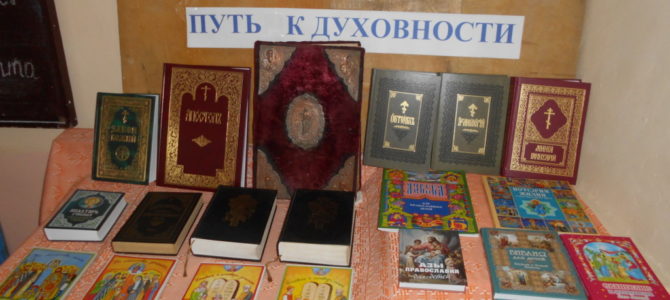 День православной книги в воскресной школе Свято-Михайловского храма