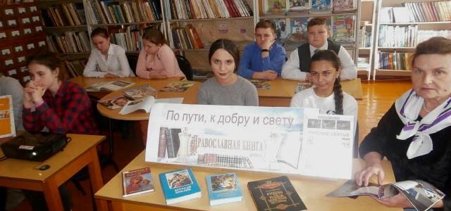 Мероприятие ко Дню православной книги в Советской районной библиотеке