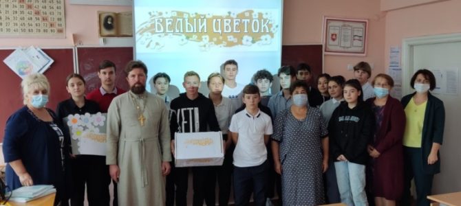Акция «Белый цветок» прошла в Березовской средней школе