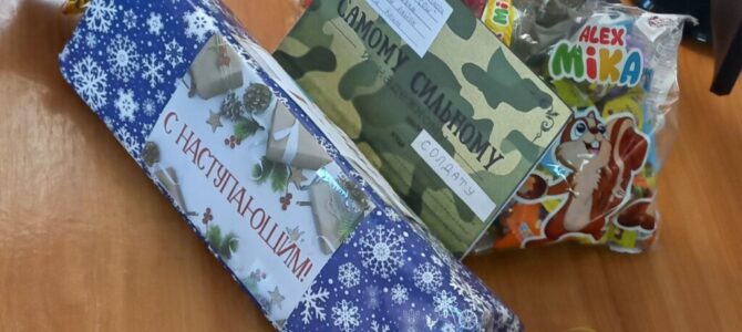Ученики Михайловской средней школы передали новогодний подарок бойцам на фронт